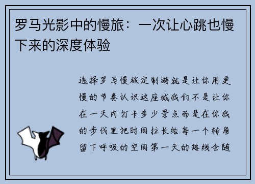 罗马光影中的慢旅：一次让心跳也慢下来的深度体验