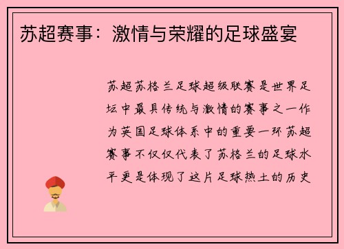 苏超赛事：激情与荣耀的足球盛宴
